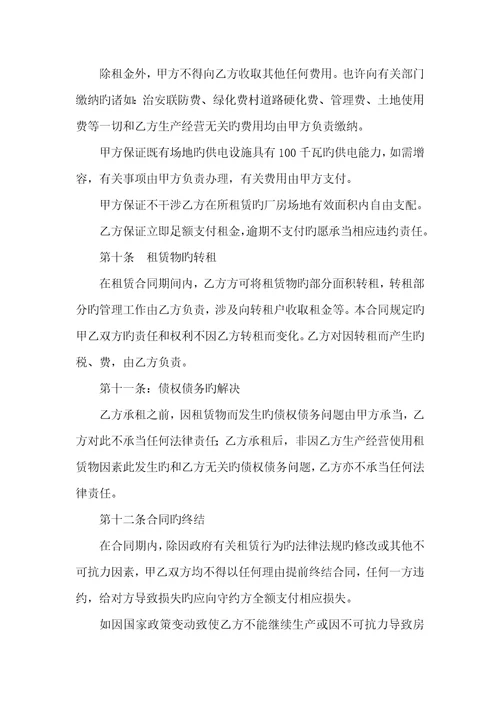 2022年简单工业厂房租赁协议范本
