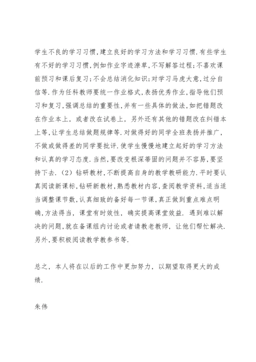 初一数学教师教学工作总结 2.docx