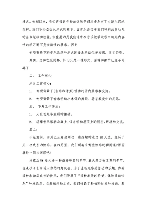2022年幼儿园大班组四月工作小结