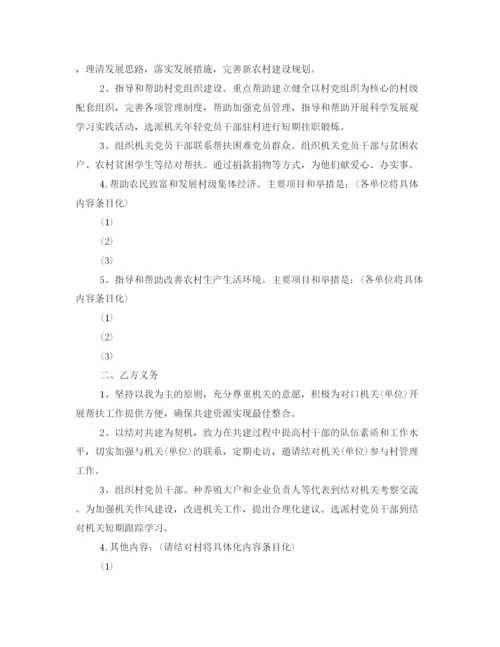 2023年贫困户帮扶协议书标准模板.docx
