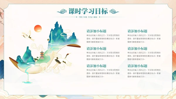 国朝中国风教师说课教学通用PPT课件模板