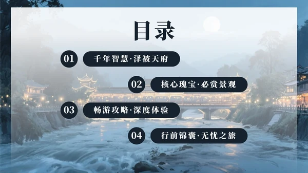 蓝色实景探索都江堰旅行推荐PPT模板