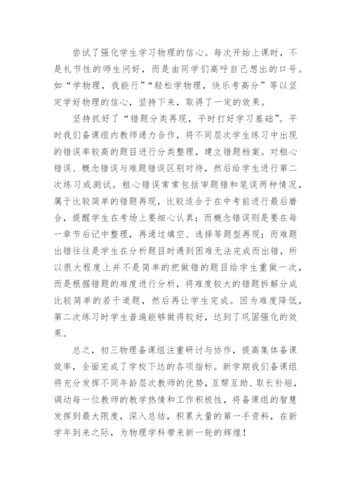 初三物理备课组工作总结_4.docx
