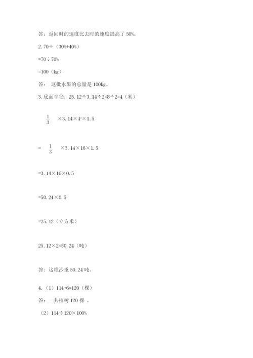 人教版六年级下册数学期末测试卷含答案（新）.docx