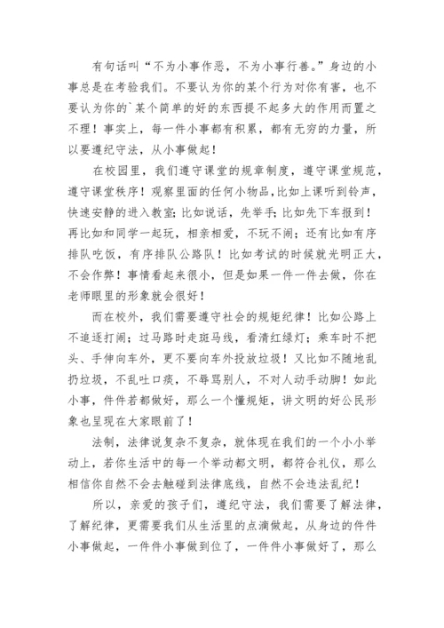 法制教育校长讲话稿5篇.docx