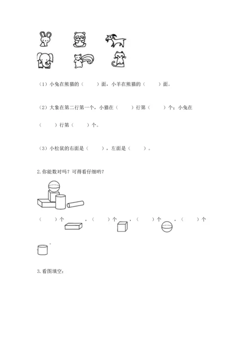 人教版一年级上册数学期中测试卷精品含答案.docx