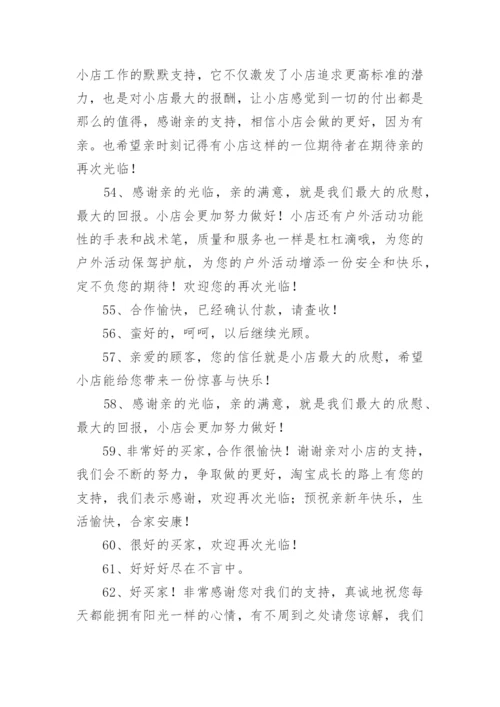 回复好评的暖心句子.docx