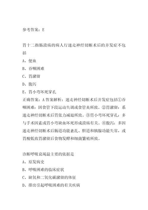 初级护师每日一练7辑