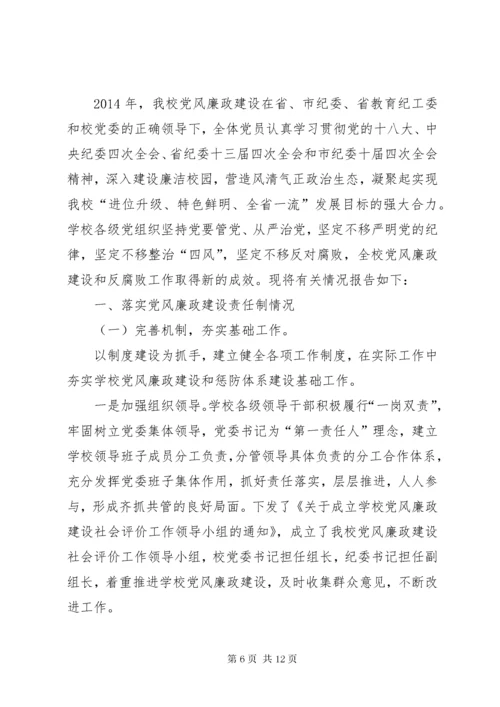 党委主要负责人落实党风廉政建设主体责任体会.docx