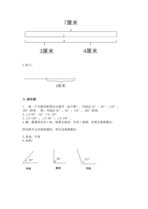 人教版四年级上册数学第三单元《角的度量》测试卷及一套完整答案.docx