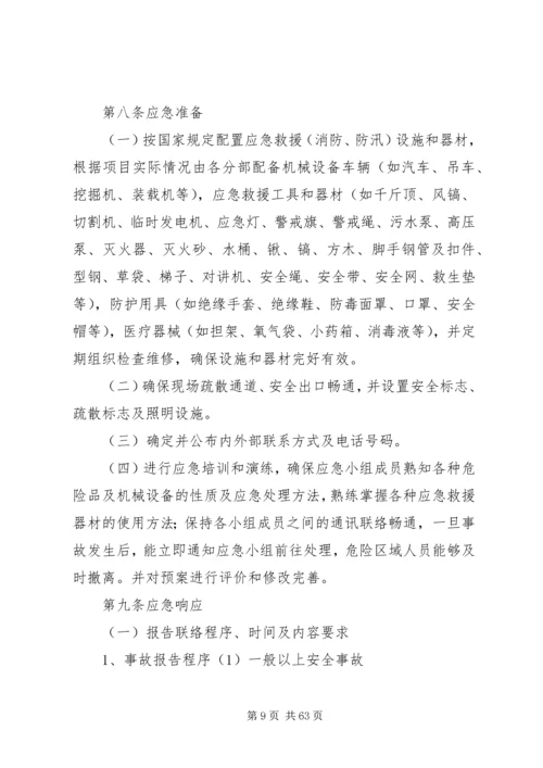 铁路通道生产安全事故应急救援预案.docx