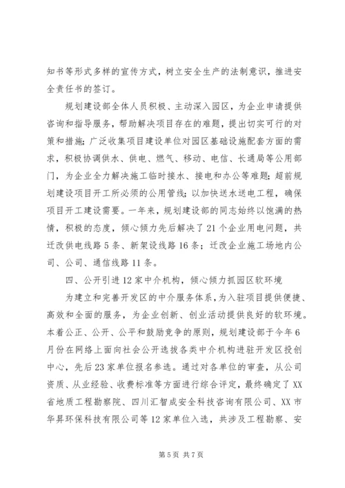 开发区管委会规划建设工作年终小结.docx