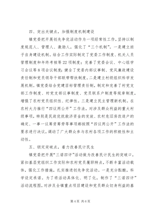 水洛镇党委开展创先争优活动典型材料.docx