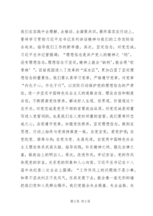 学习“两学一做”心得体会：内化于心，外化于形.docx