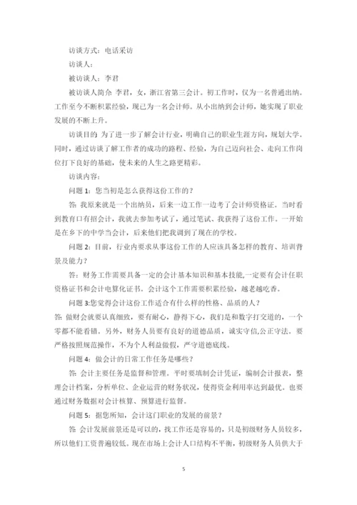 14页5600字大数据与会计专业职业生涯规划.docx