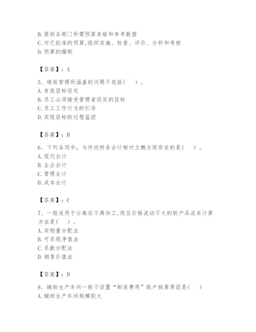 2024年初级管理会计之专业知识题库及答案【真题汇编】.docx
