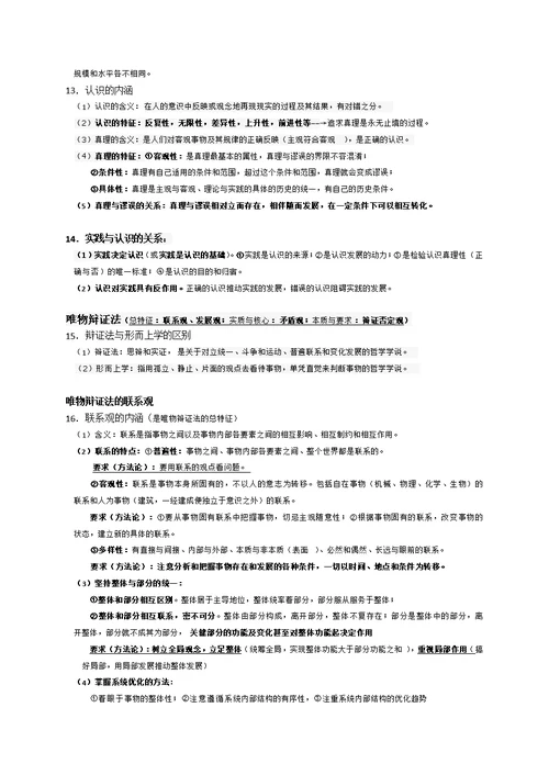 高中政治必修四《生活与哲学》知识点总结