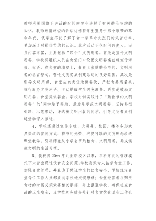 学校文明餐桌活动总结.docx