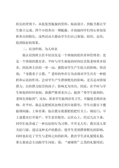 学校班主任上学期教学工作总结范文（3篇）