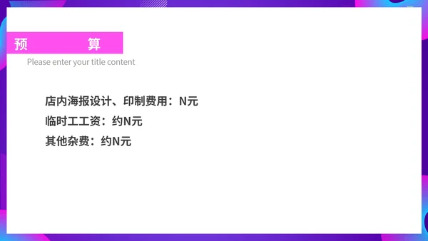 紫色扁平风服装店营销促销活动销售策划方案PPT模板