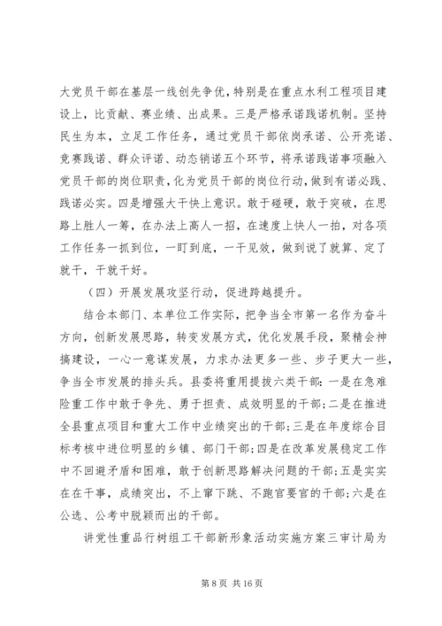 讲党性重品行树组工干部新形象活动实施方案.docx