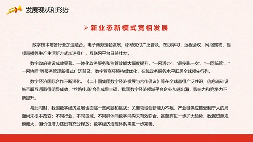 印发“十四五”数字经济发展规划PPT模板
