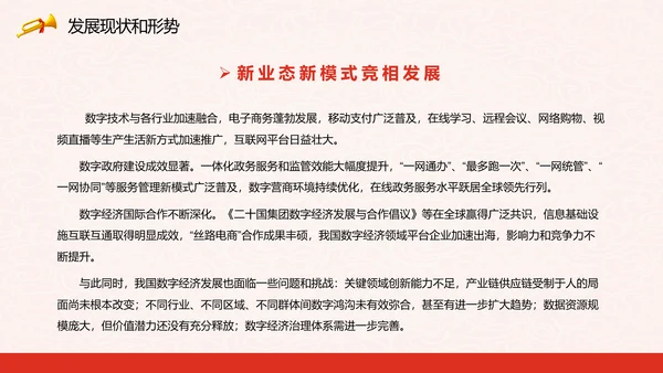 印发“十四五”数字经济发展规划PPT模板