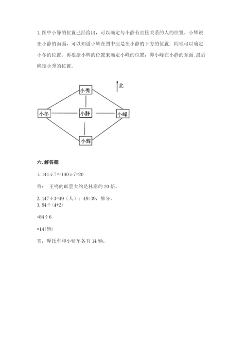 三年级下册数学期中测试卷附完整答案（名师系列）.docx