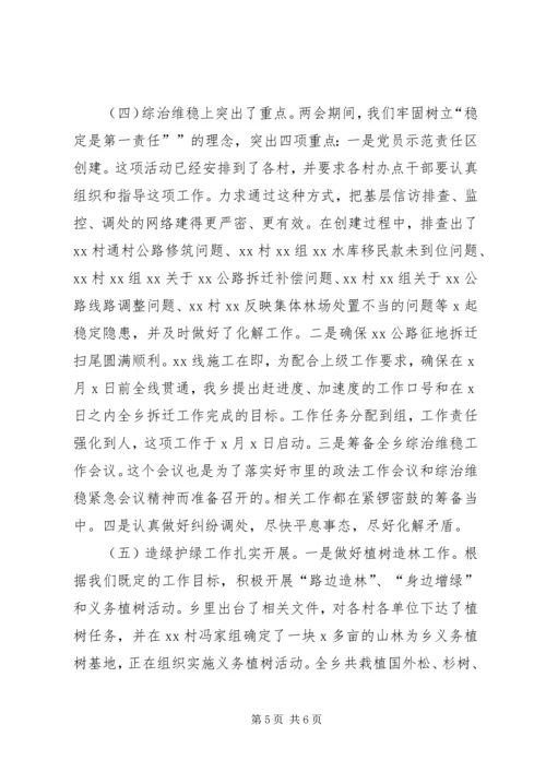 乡镇落实三级干部会议汇报.docx