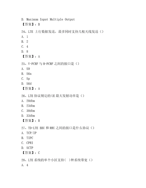 2023LTE知识参考题库附参考答案典型题