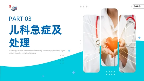 急诊科常见病商务蓝色风格PPT医疗护理