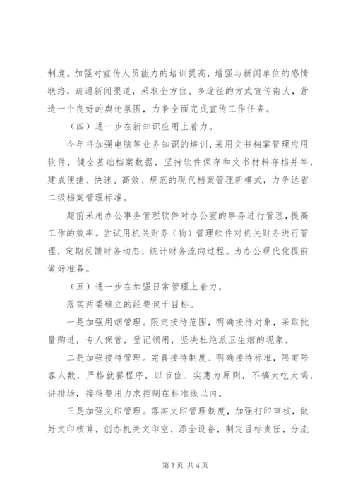 单位助理工作计划范文参考某年.docx