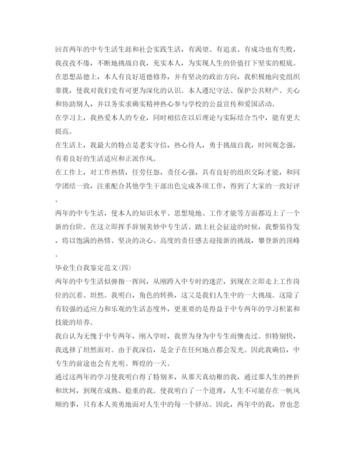 精编中专毕业生自我鉴定参考范文200字10篇).docx