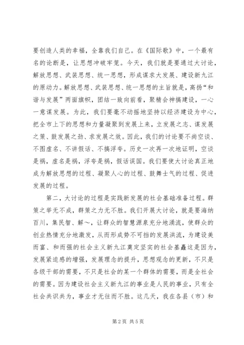 在全市“新阶段新发展”大讨论活动动员大会上.docx