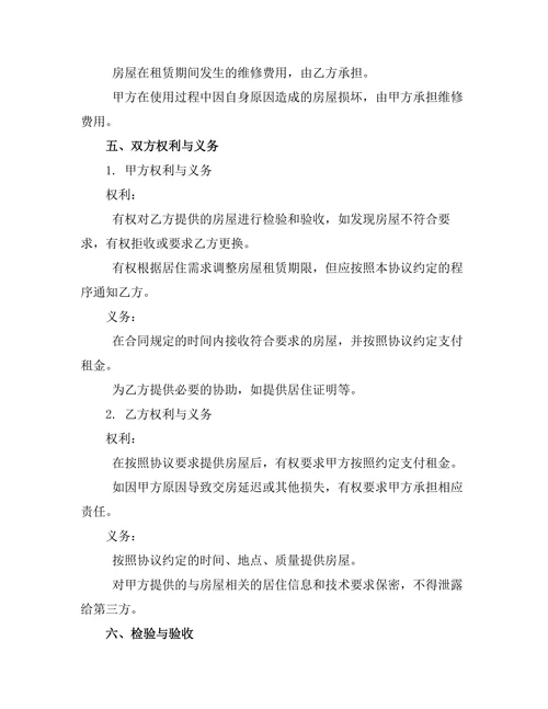 长期稳定公租房租赁协议