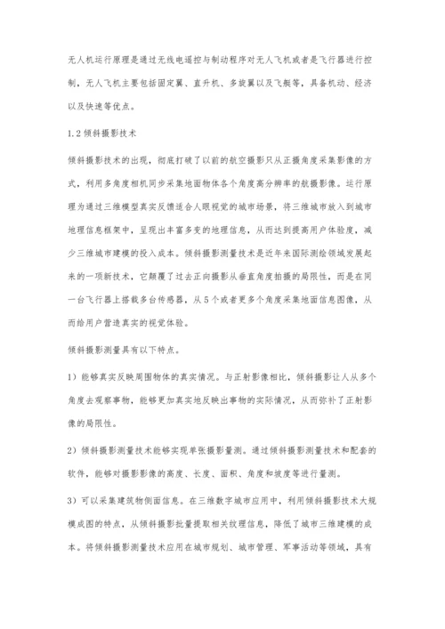 浅谈无人机倾斜摄影测量技术及其应用王强.docx