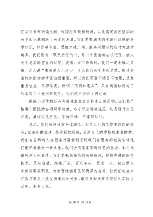 医院优质服务演讲稿 (6).docx