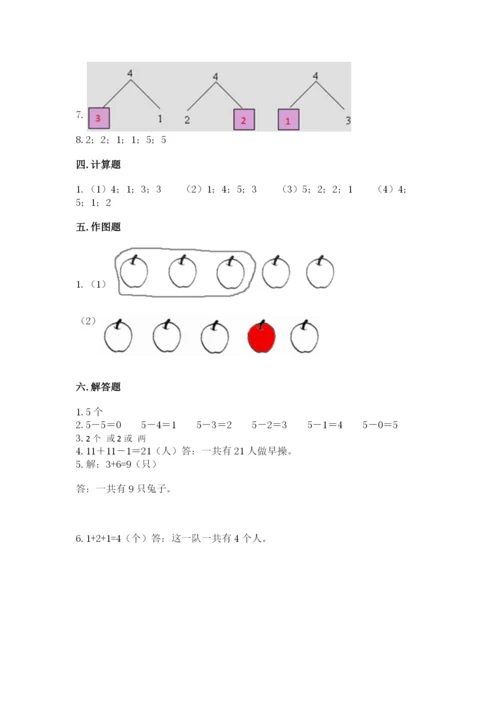 人教版一年级上册数学期中测试卷含完整答案（精选题）.docx