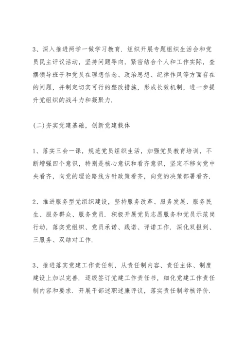 2021年学校党建工作计划.docx