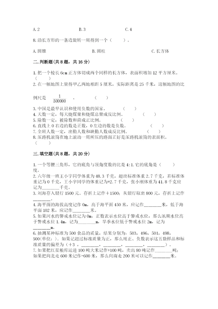 小升初六年级期末试卷附参考答案（培优b卷）.docx