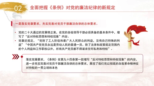 廉洁纪律教育课件严守廉洁纪律党课PPT