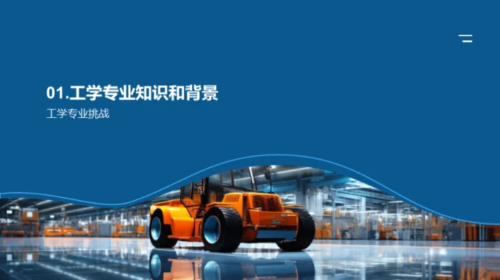 工程机械优化探索