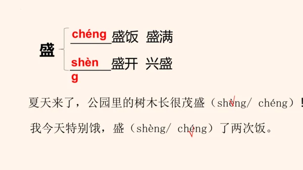 部编版2022-2023学年语文二年级上册期末复习专项-多音字  课件-