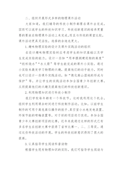 物理科技论文.docx