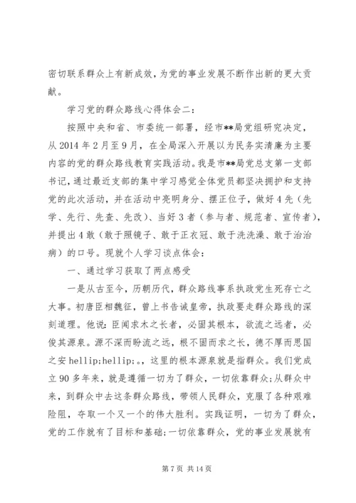学习党的群众路线心得体会3篇.docx