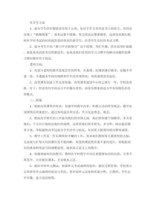 精编之小学考试期末总结范文3篇.docx