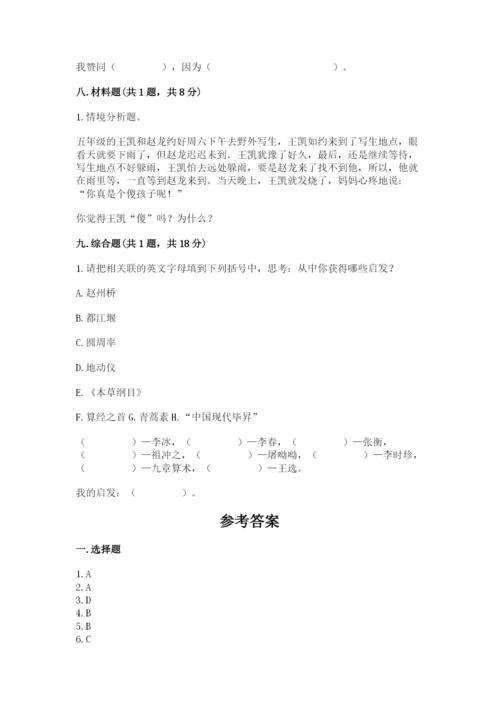 五年级上册道德与法治第四单元骄人祖先 灿烂文化测试卷含完整答案【精品】.docx