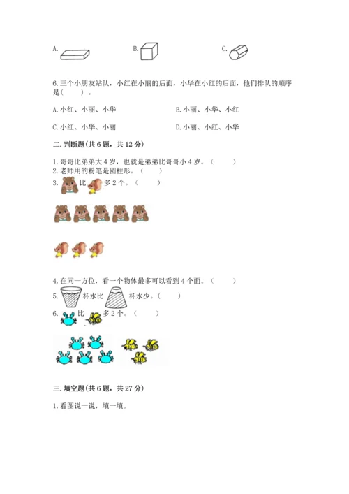 一年级上册数学期中测试卷及参考答案【培优b卷】.docx