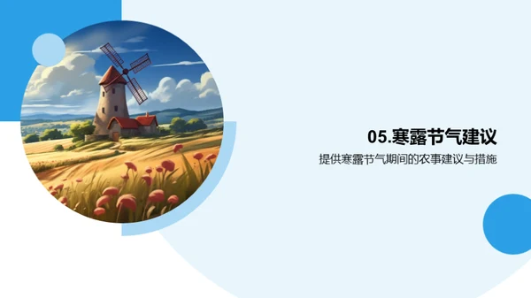 寒露节气农事知识