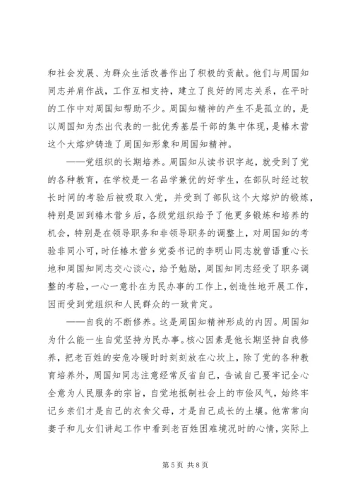 学习周国知同志先进事迹的心得体会 (2).docx